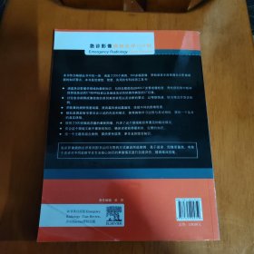 临床影像病例点评系列：急诊影像病例点评200例