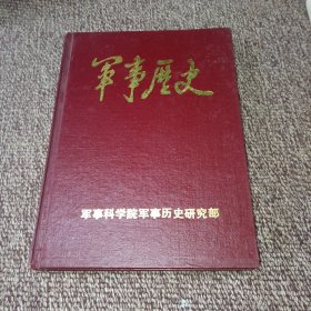 军事历史 1996年合订本