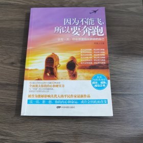 因为不能飞，所以要奔跑