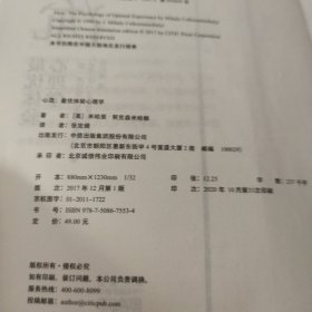 心流：最优体验心理学