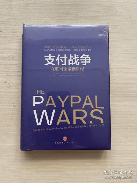 支付战争：互联网金融创世纪