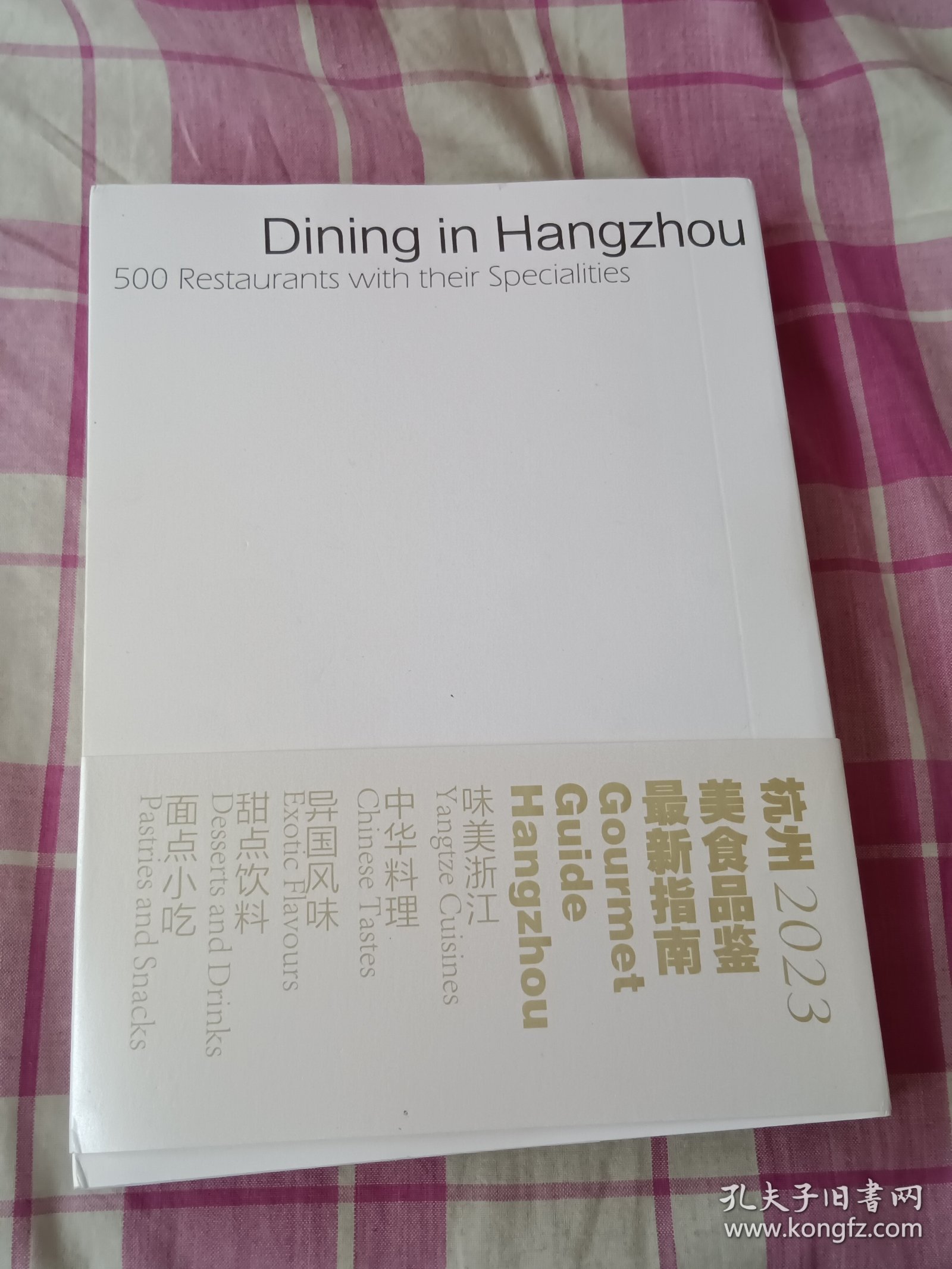 食在杭州:美食特色餐厅500家