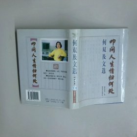 何双及文选下