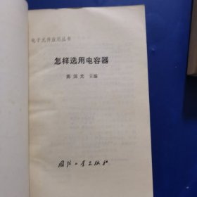 怎样选用电容器