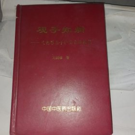 观手知病——气色形态手诊法自修教程