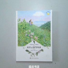 名校阅读课：主题阅读--站在云顶等风来