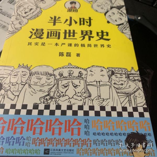 半小时漫画世界史