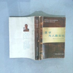 医学与人类文化