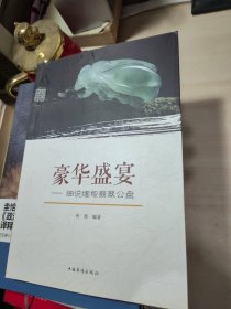 豪华盛宴：细说缅甸翡翠公盘