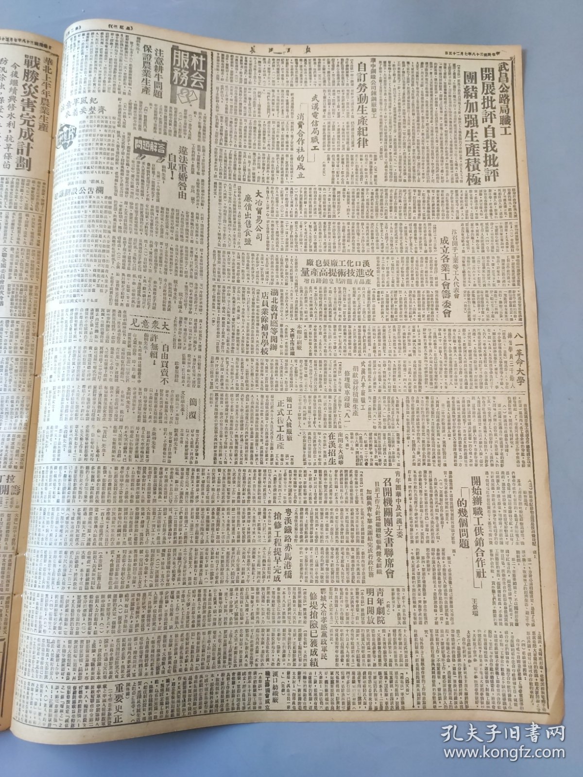 民国三十八年七月长江日报1949年7月25日沿粤汉铁路南进我军解放湘北门户岳阳西北我军三路向南挺进闽中解放尤溪县城守敵缴机投降保登人强马壮巩固部队二野某团办法多渭河两岸歼灭战中四言某不在江南武汉市政生运动委员会成立毛主席会师接见湖北及陕南各地大冶电厂全体职工总动员纪念八一潘阳济南将举行军事大检阅武昌公路局职工华中钢铁公司武汉大冶贸易公司汉口化工厂制皂厂汴召开手工工人代表大会湖北教育八一革命大学
