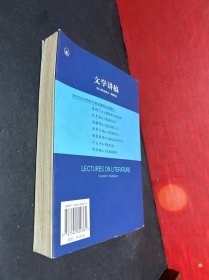 文学讲稿 9787542620361