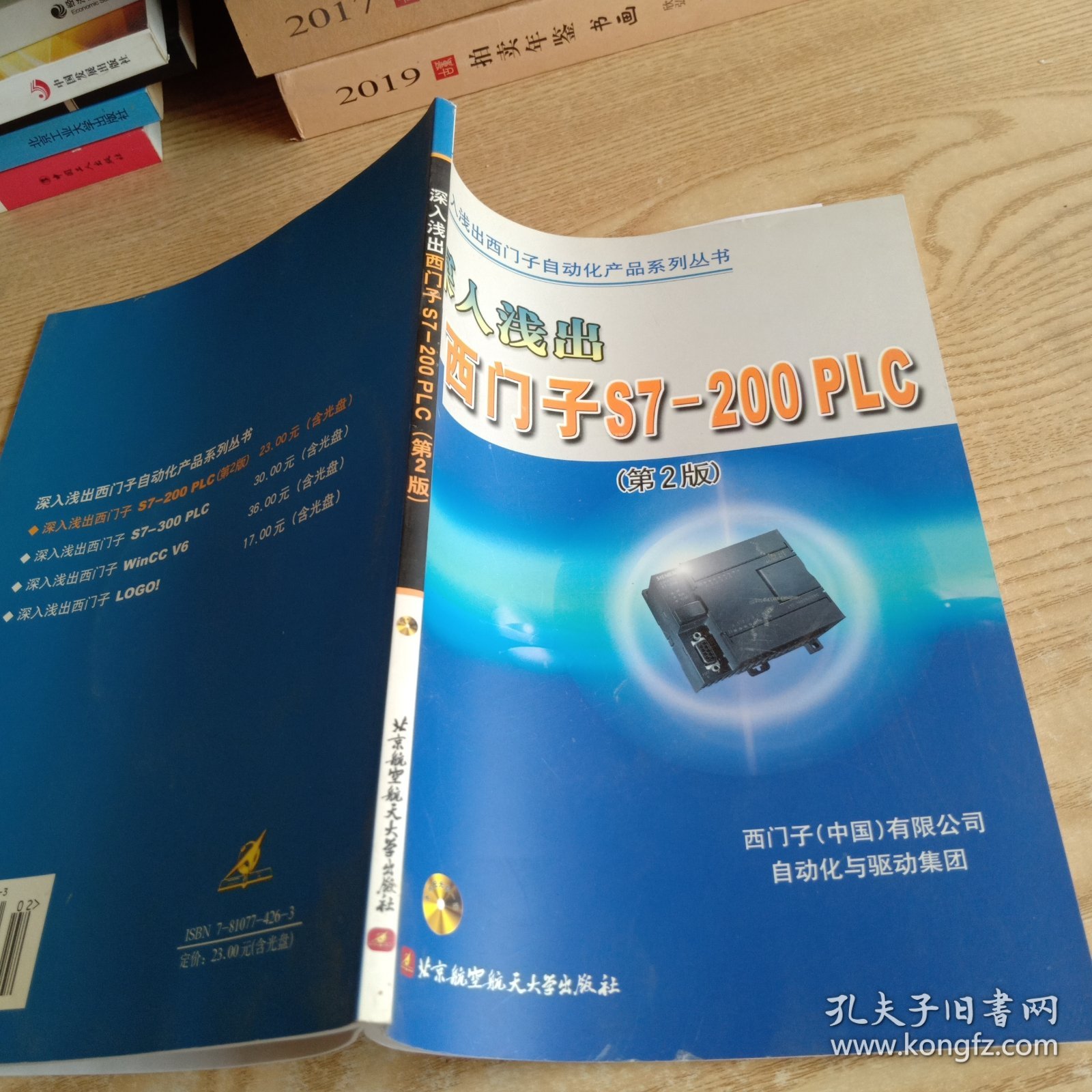 深入浅出西门子S7-200PLC——深入浅出西门子自动化产品系列丛书