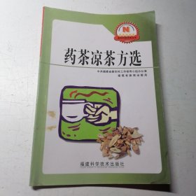 药茶凉茶方选