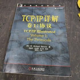 TCP/IP详解 卷1：协议