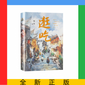 逛吃