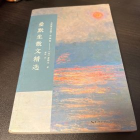 爱默生散文精选/名家散文典藏
