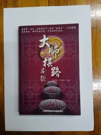 大师棋路——吕钦 2009年一版一印