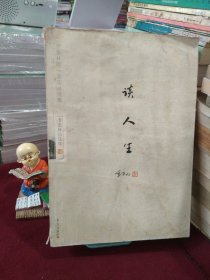 谈人生