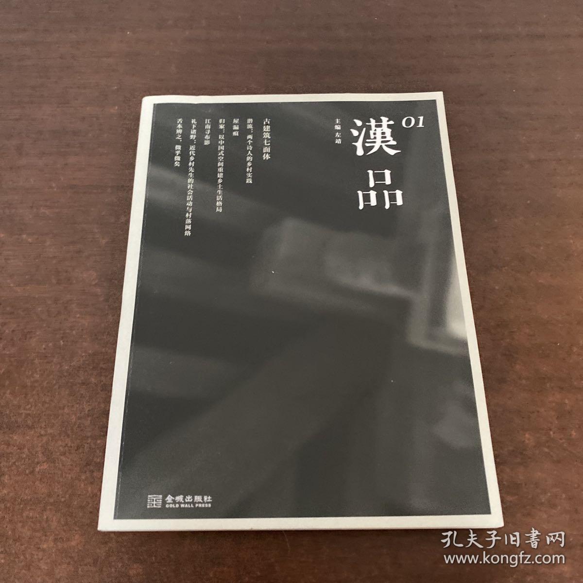 汉品01：古建筑七面体