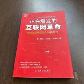 正在爆发的互联网革命：全球互联网将进入SNS时代