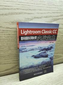 LightroomClassicCC数码摄影后期处理实战宝典