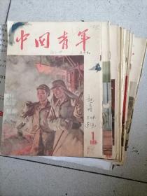 中国青年1955年16本不重复