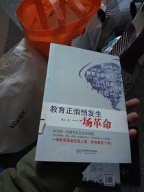 教育正悄悄发生一场革命