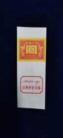 88年，襄樊火柴，双凤凰火柴贴纸标