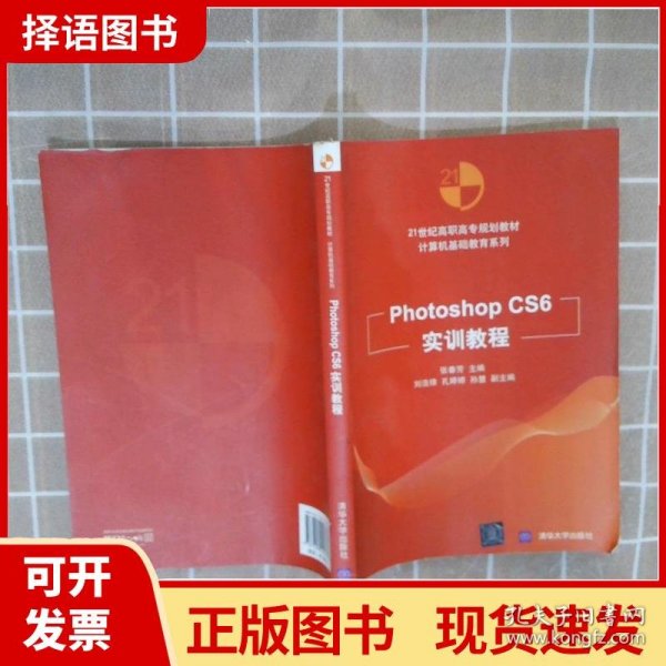 Photoshop CS6实训教程