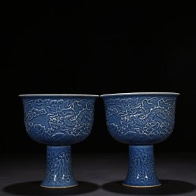 明宣德洒蓝釉刻龙纹高足碗 17*15.5厘米