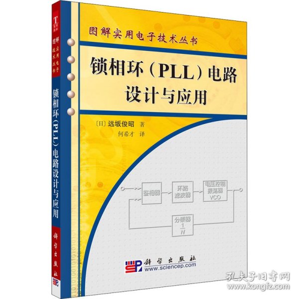 锁相环（PLL）电路设计与应用