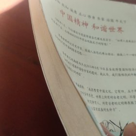 中国精神