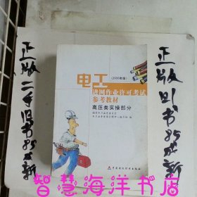 电工进网作业许可考试参考教材:2006年版.高压类实操部分