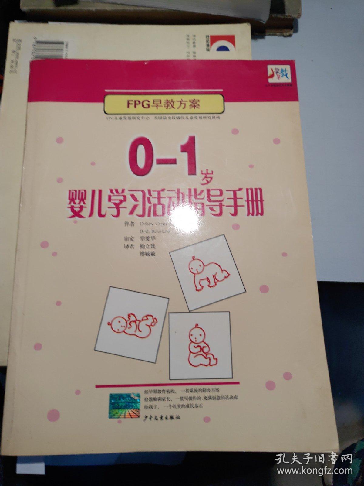 0-1岁婴儿学习活动指导手册
2006年一版一印