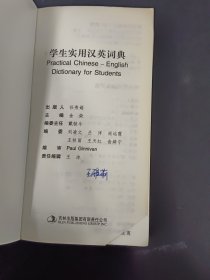 学生实用汉英词典