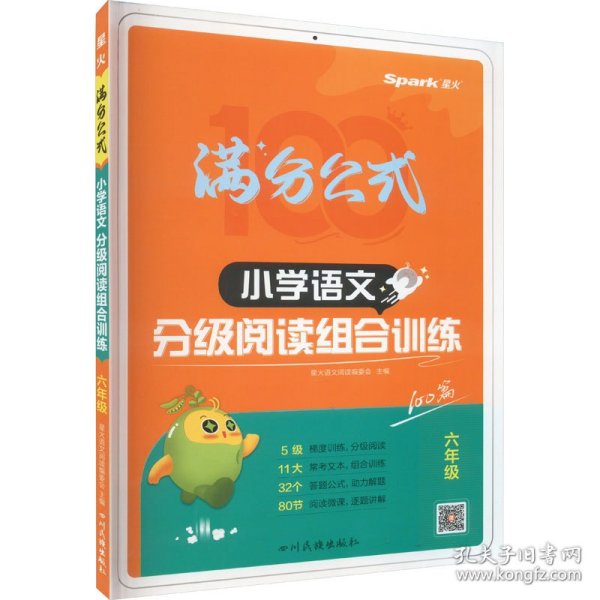 2023新版 小学语文分级阅读组合训练六年级 阶梯阅读天天练专项训练视频微课