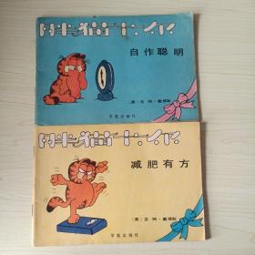 胖猫卡尔