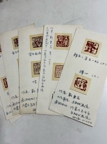 内蒙古包头书画家靳秉岩篆刻印稿七张，计红印十九方。有签名，有释文，附实寄封。1991.8.11