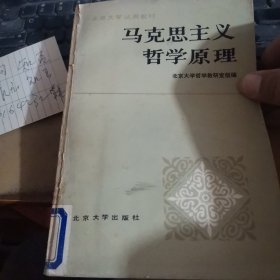 马克思主义哲学原理