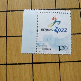 邮票2015----冬奥申办成功纪念