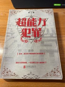 超能力犯罪