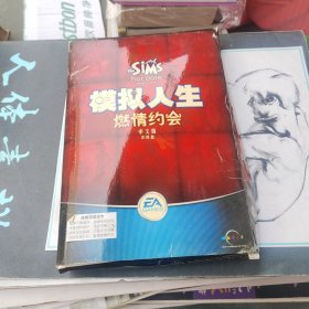 模拟人生 燃情约会 中文版资料盘（1CD+手册+ ）