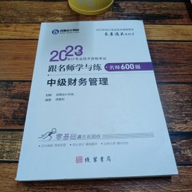 2023年会计专业技术资格考试