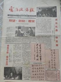 云浮政协报创刊号