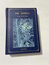 约翰·克里斯朵夫