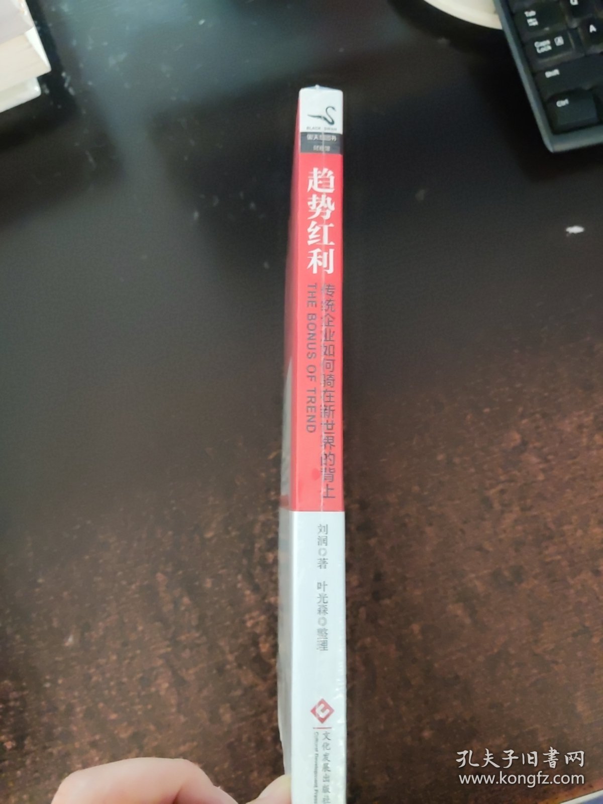 趋势红利