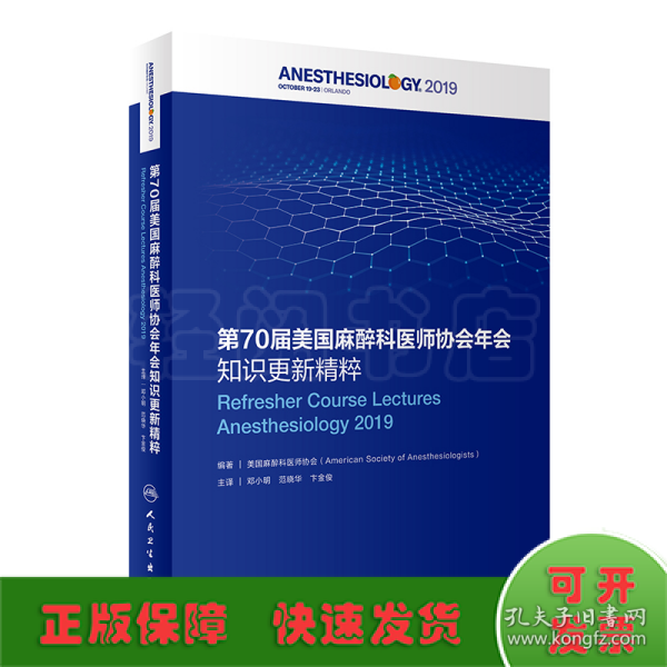 第70届美国麻醉科医师协会年会知识更新精粹