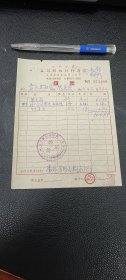 1963年公私合营上海益昌照相材料商店发票一份