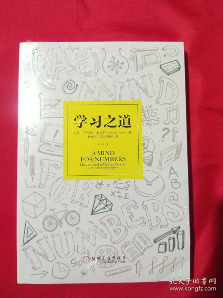 学习之道：高居美国亚网学习图书榜首长达一年，最受欢迎学习课 learning how to learn主讲，《精进》作者采铜亲笔作序推荐，MIT、普渡大学、清华大学等中外数百所名校教授亲证有效