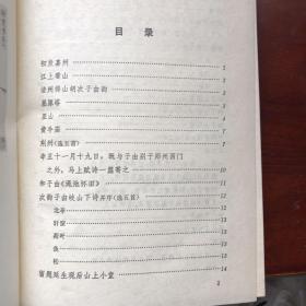 苏轼诗选（布脊精装，全一册，1984年6月北京2版1印5600册私藏品好）